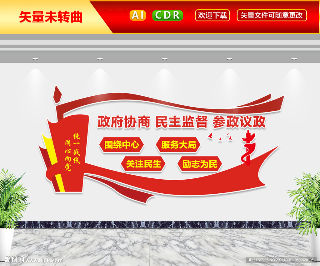 同心向党文化墙