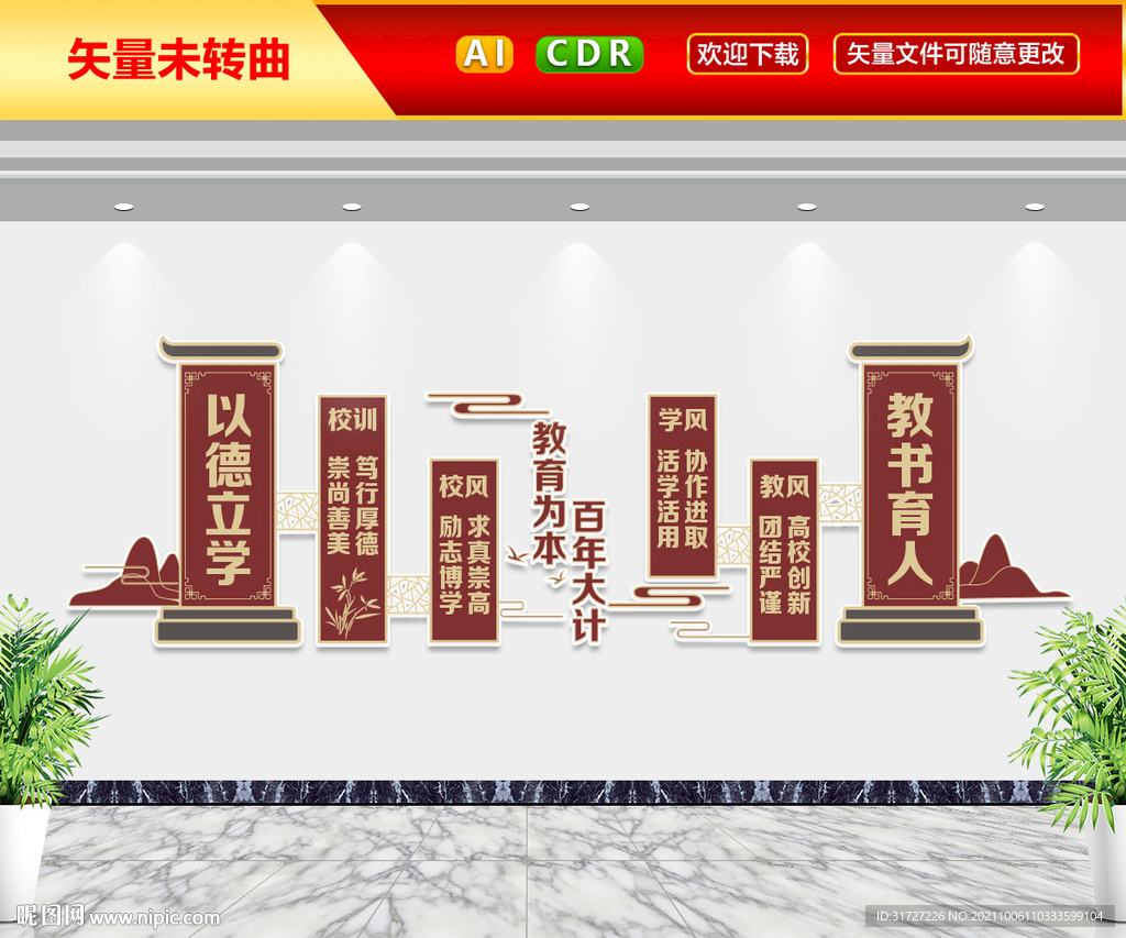 教育为本文化墙