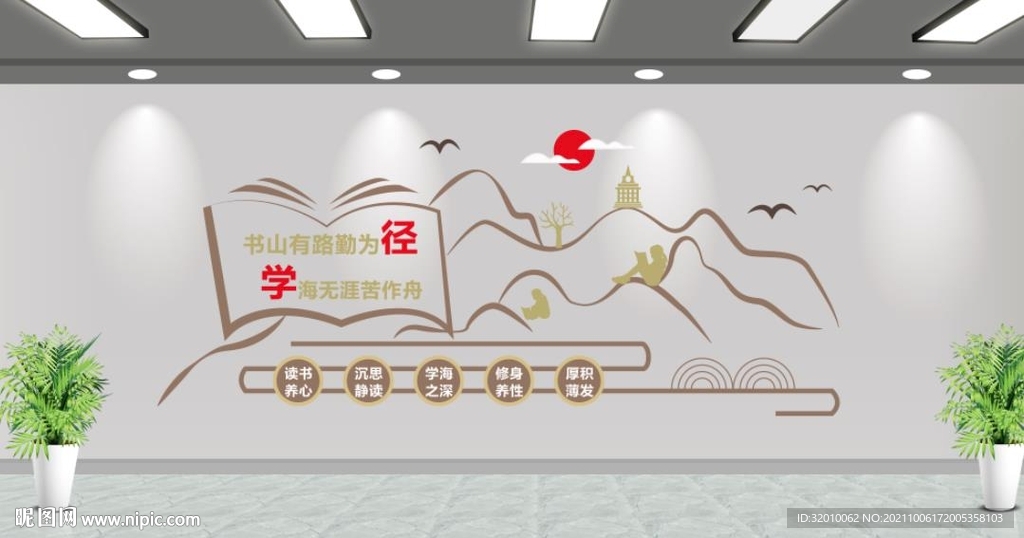 学校文化墙