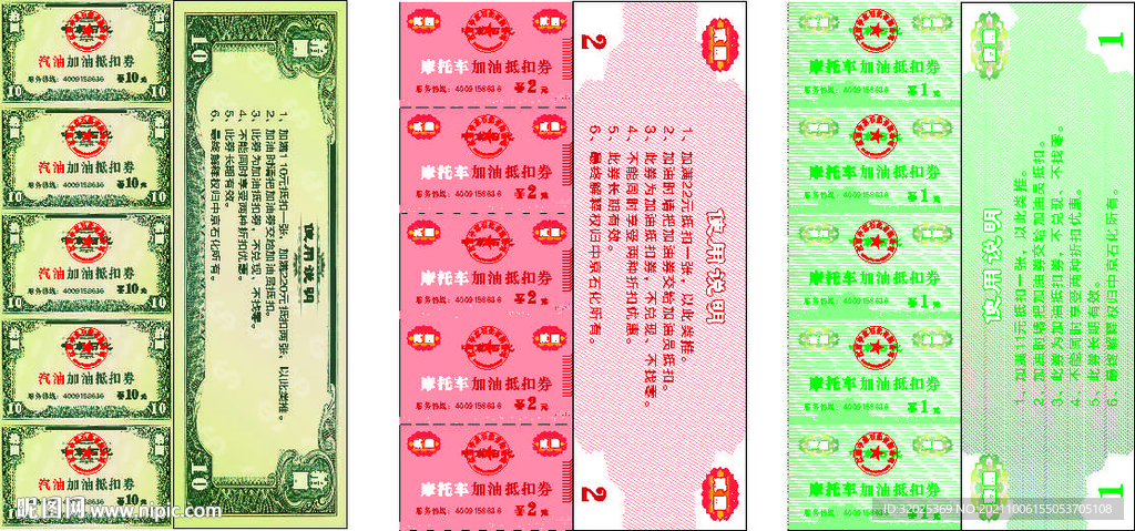 现金券