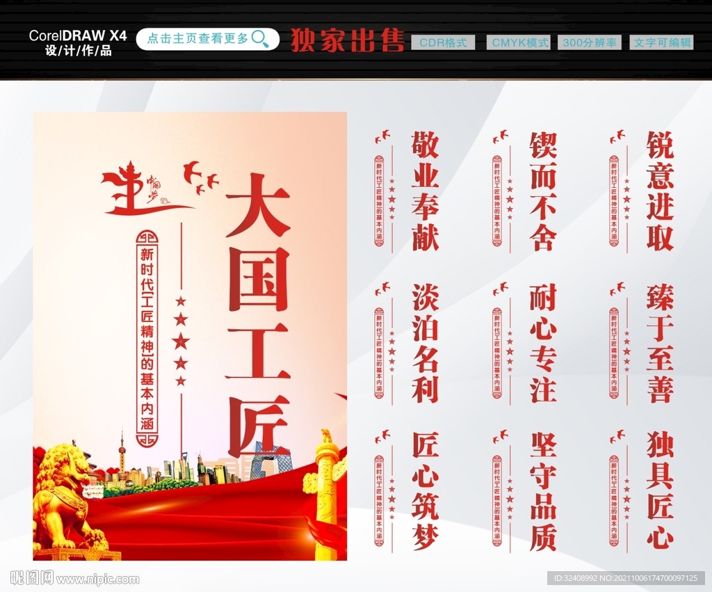 工匠精神标语