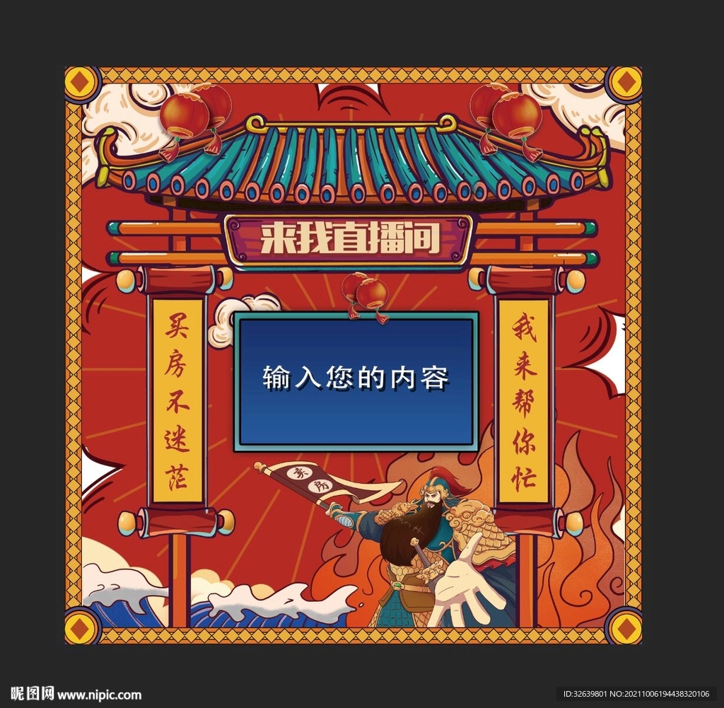 国风潮直播背景