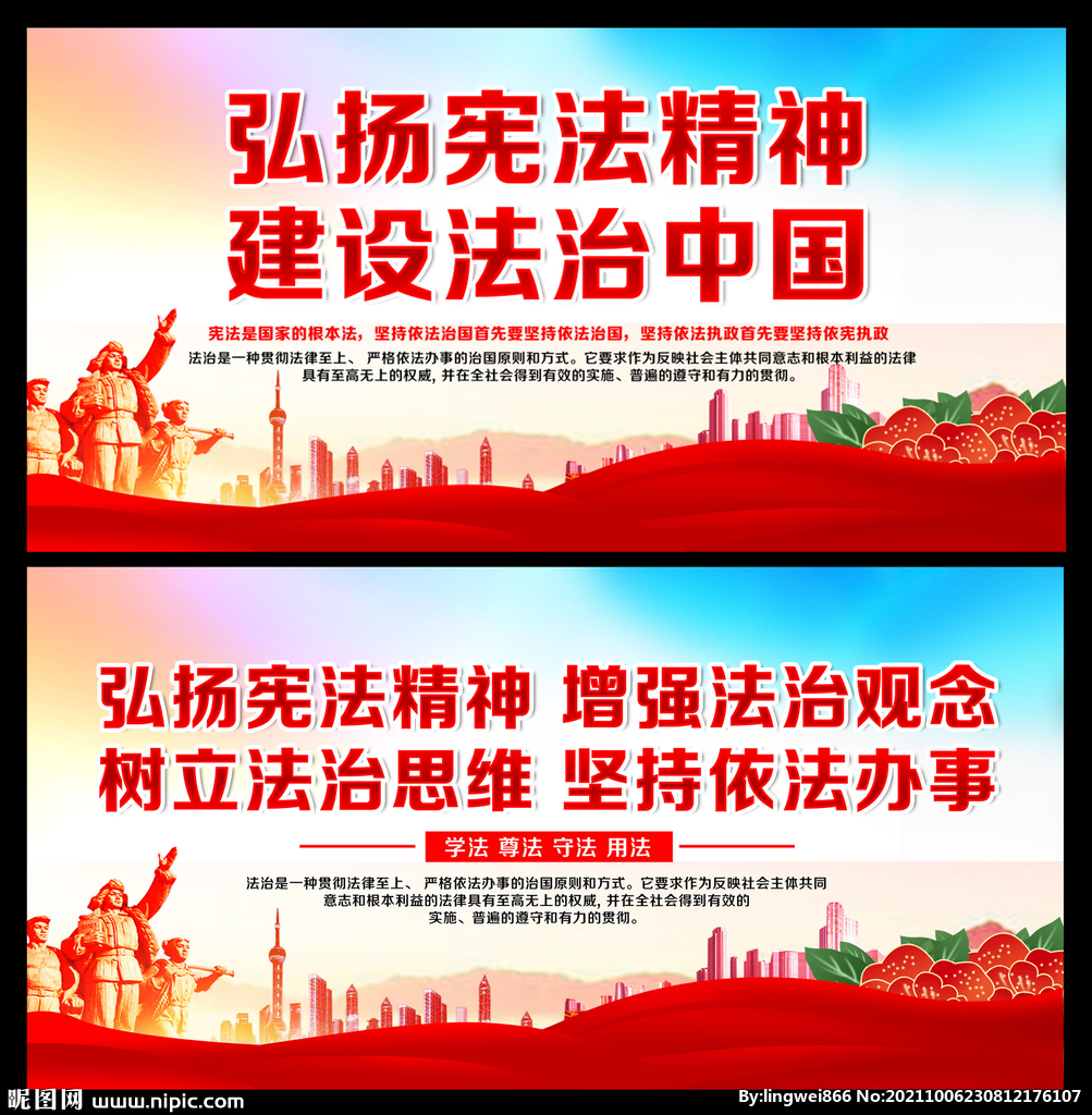法治标语