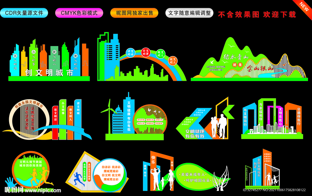 文明创建铁艺小品牌造型牌