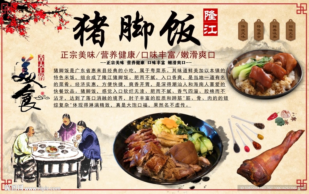 猪脚饭