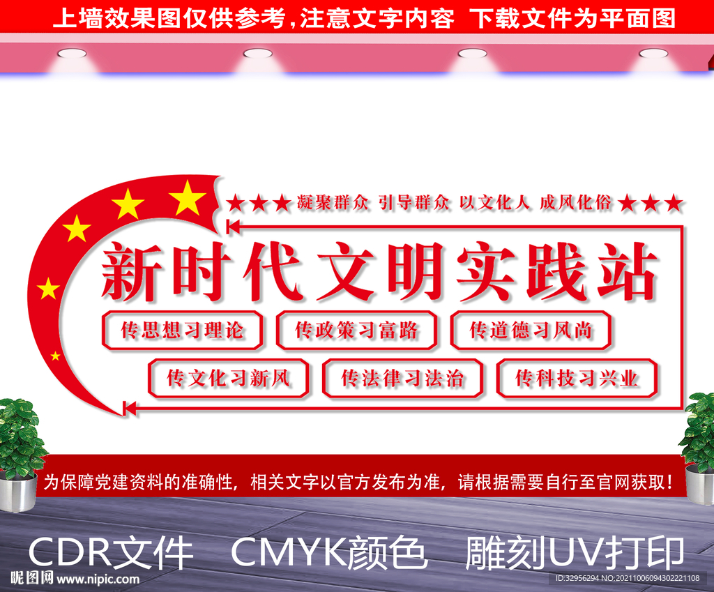 新时代文明实践站