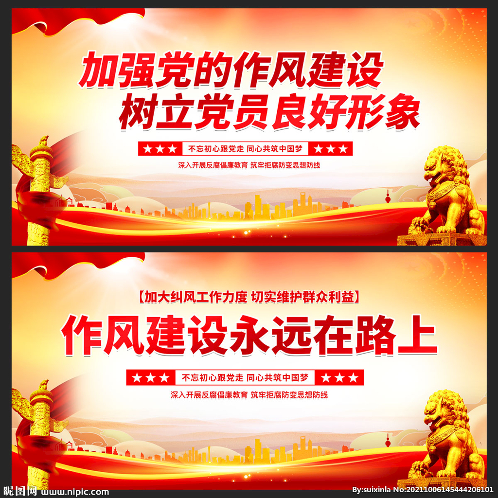 加强党的作风建设