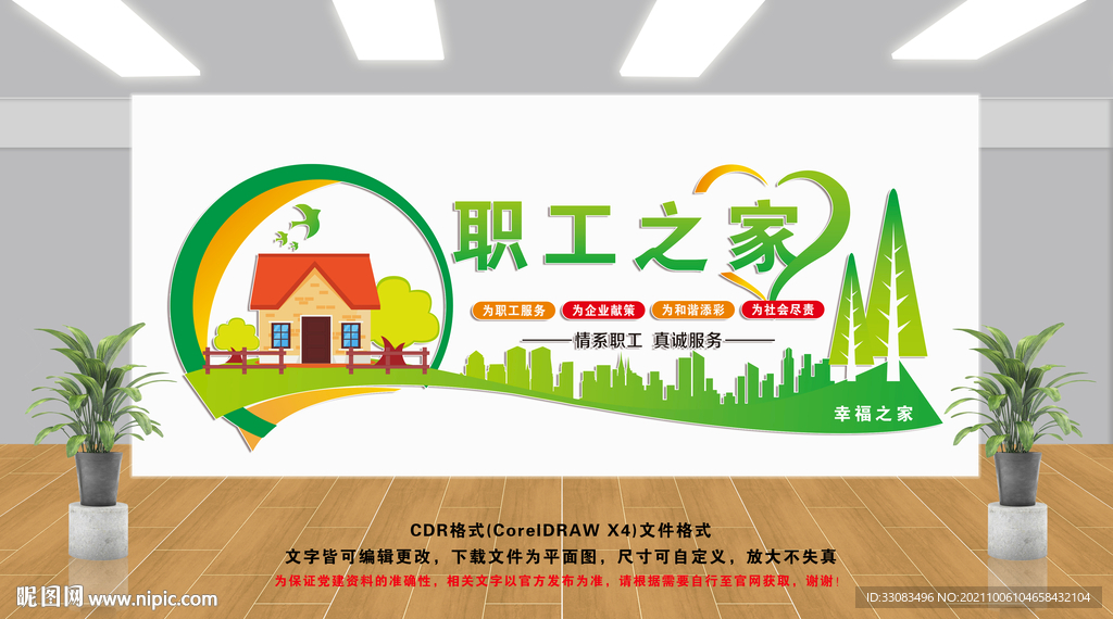 职工之家