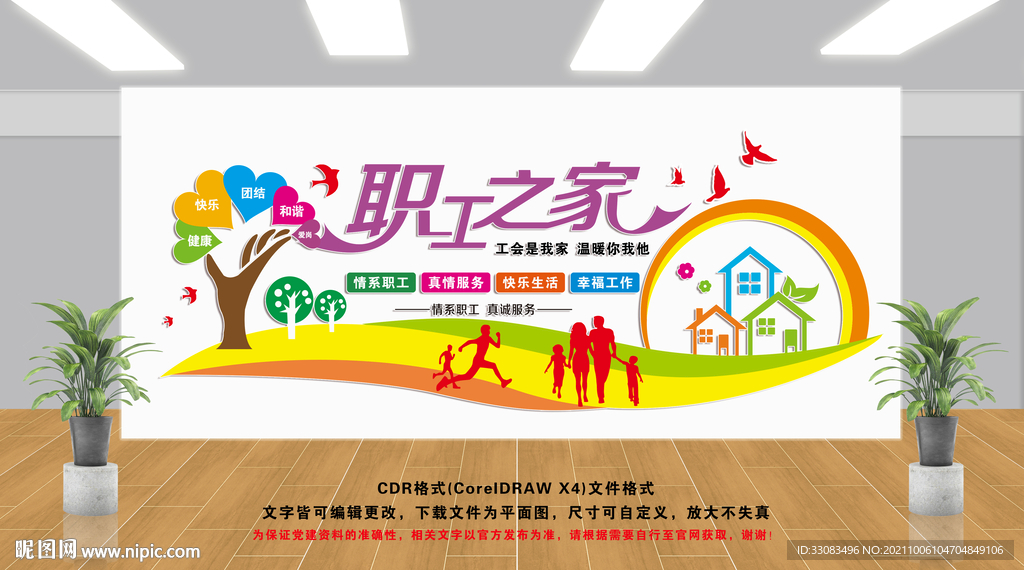 职工之家