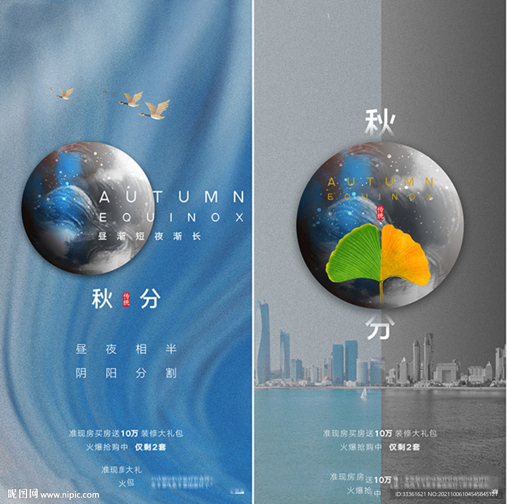 地产秋分海报