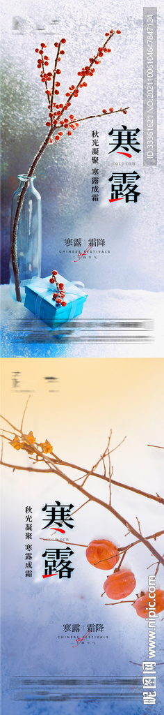 寒露节气海报