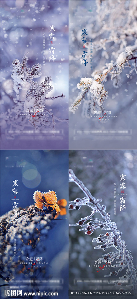 寒露霜降海报