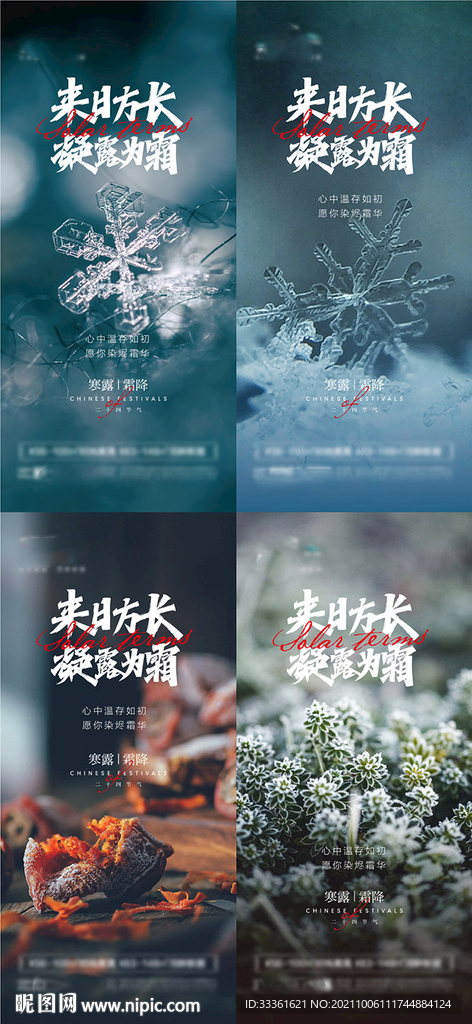 寒露霜降海报