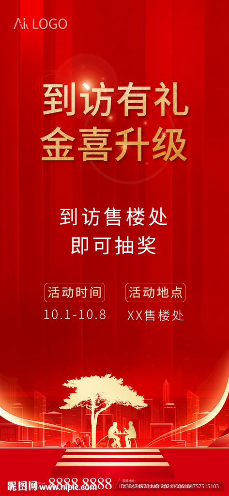 地产到访有礼红金海报