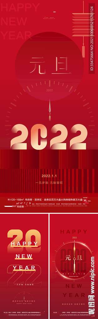 元旦新年海报