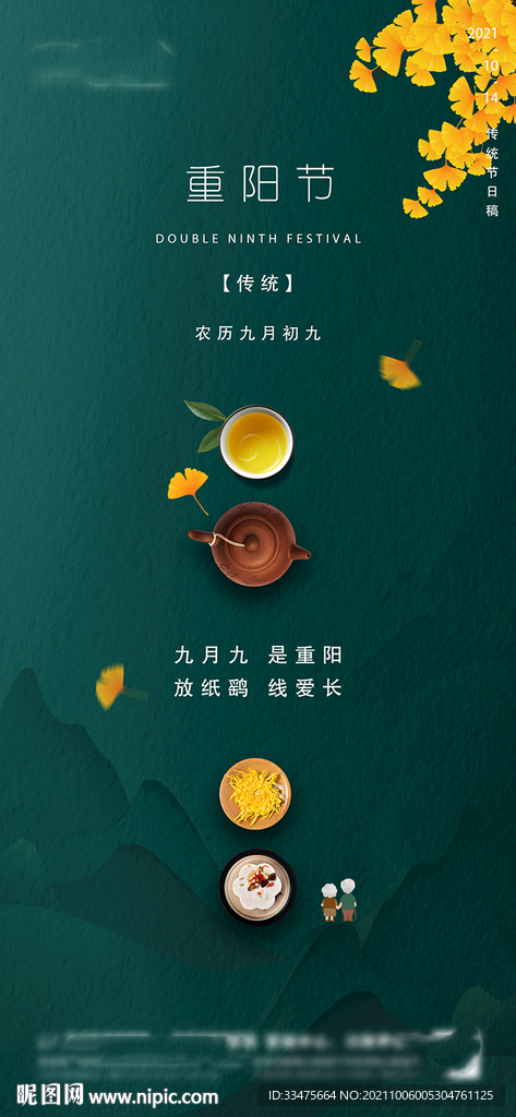地产重阳节