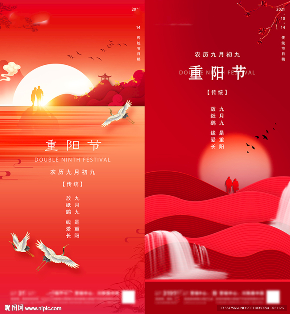 地产重阳节