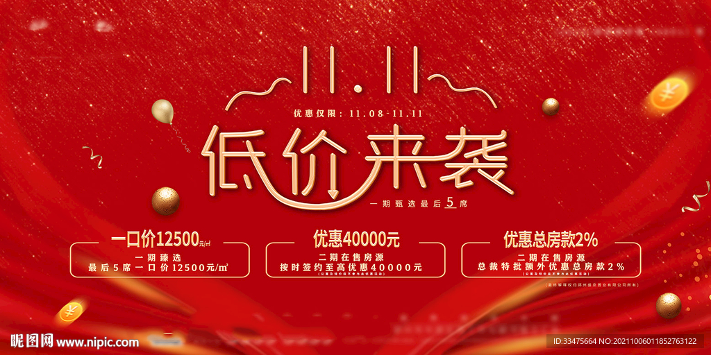 地产优惠