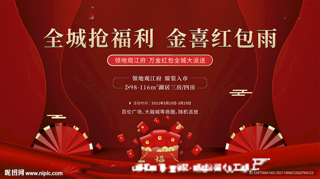 红包雨活动