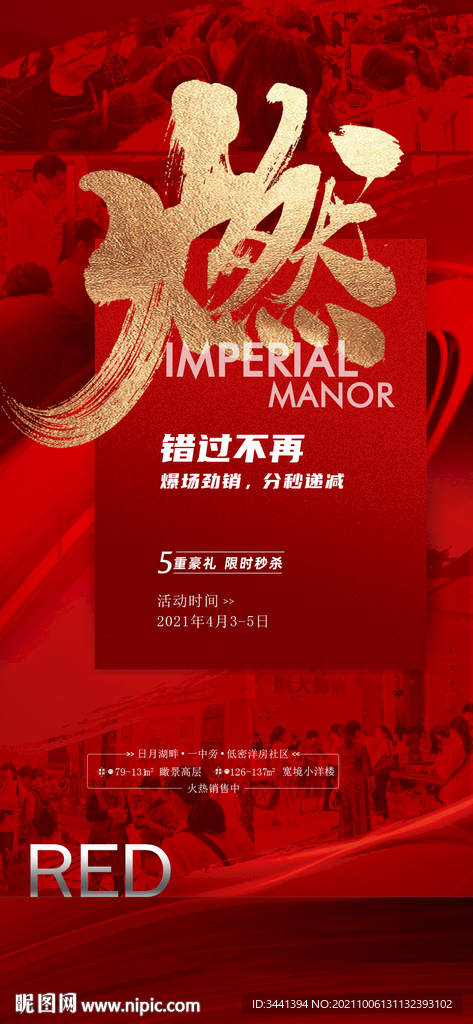 开盘 售楼处 火热 红色 盛大