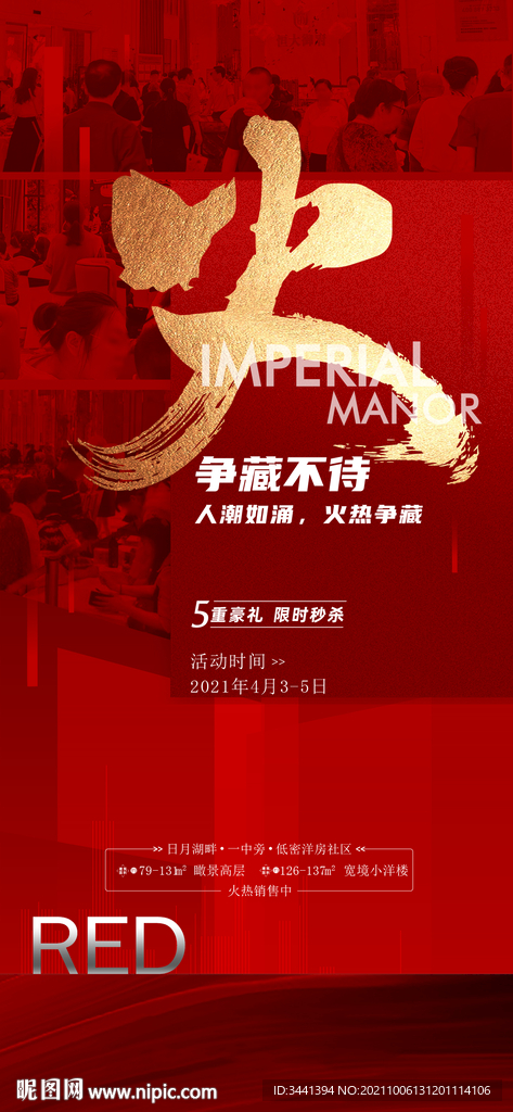 开盘 售楼处 火热 红色