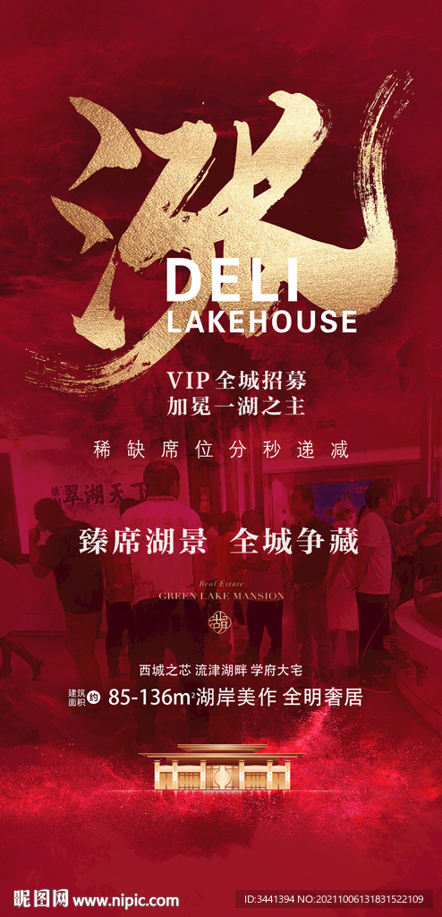 开盘 盛大 红色 房地产 促销