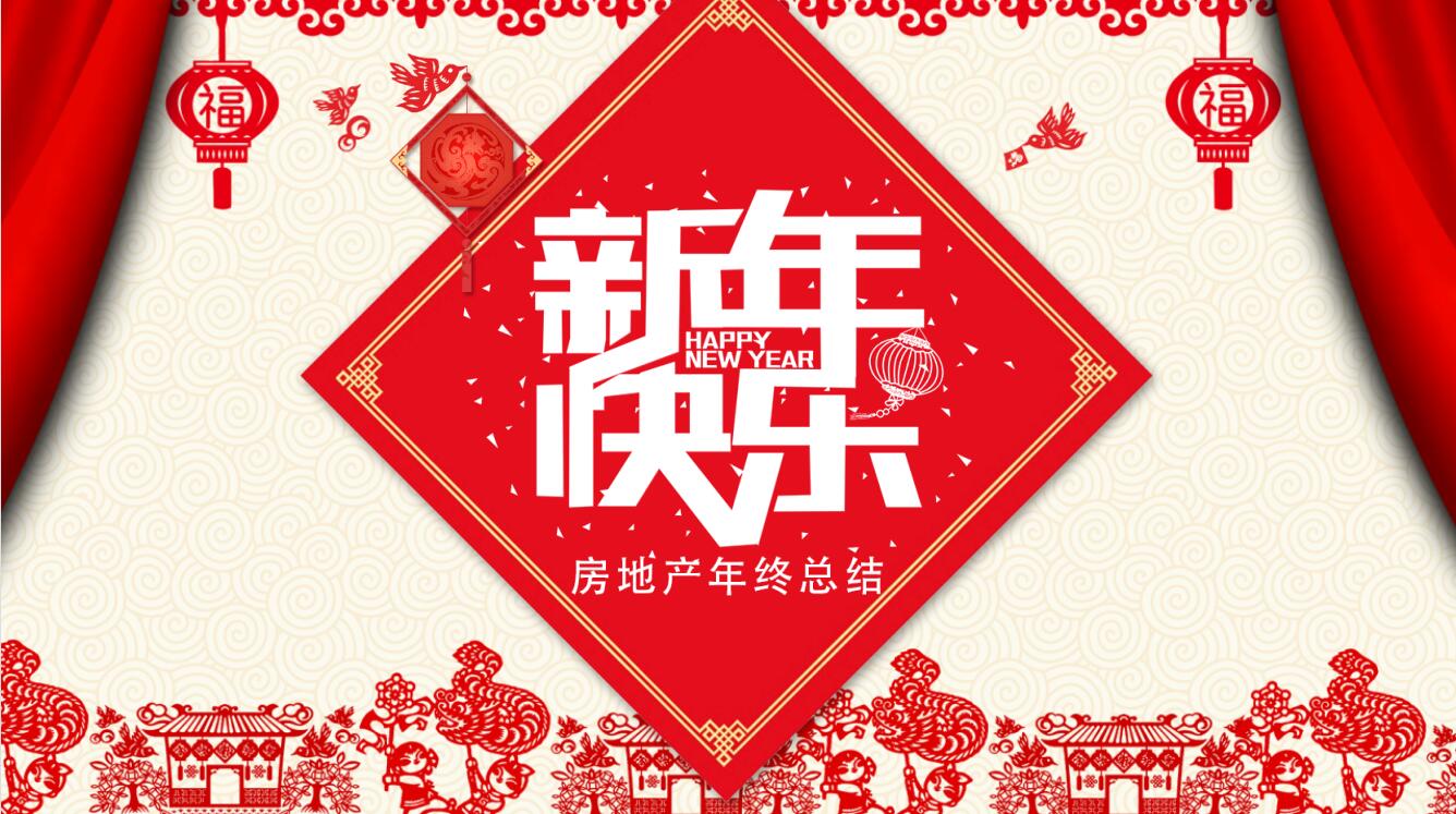 红色中国风房地产销售年终总结