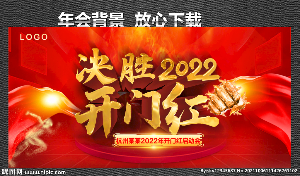 开门红 决胜2022