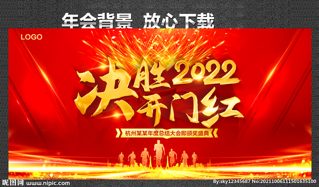 开门红 决胜2022