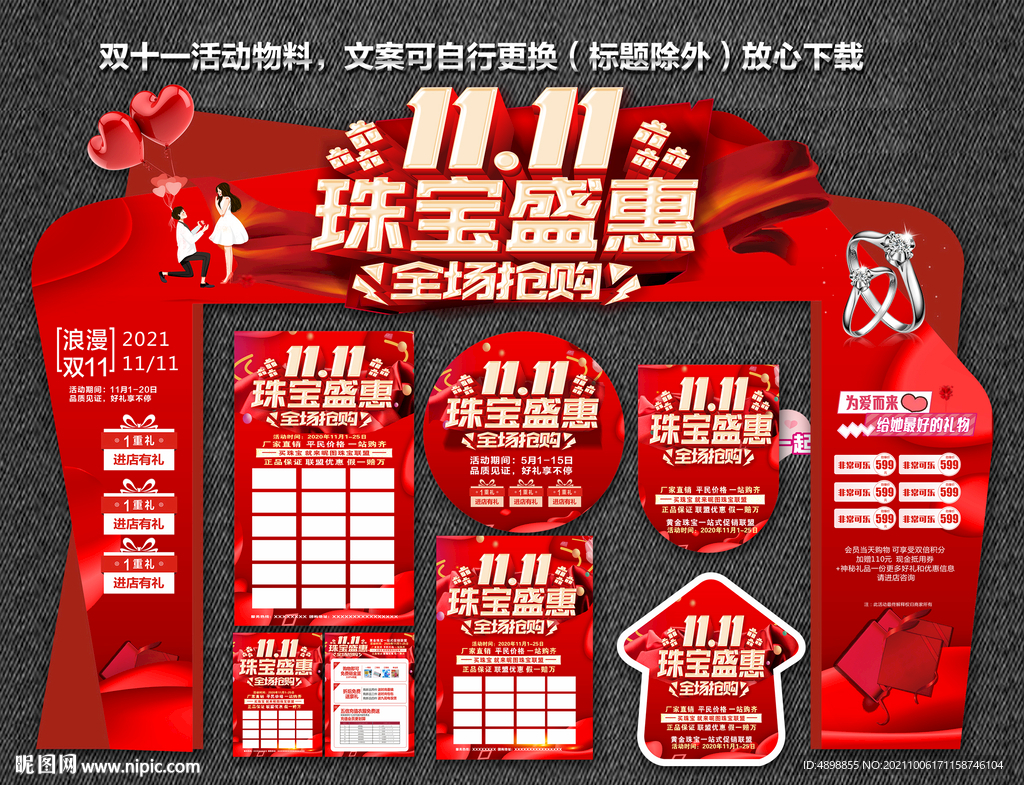 双十一黄金珠宝促销