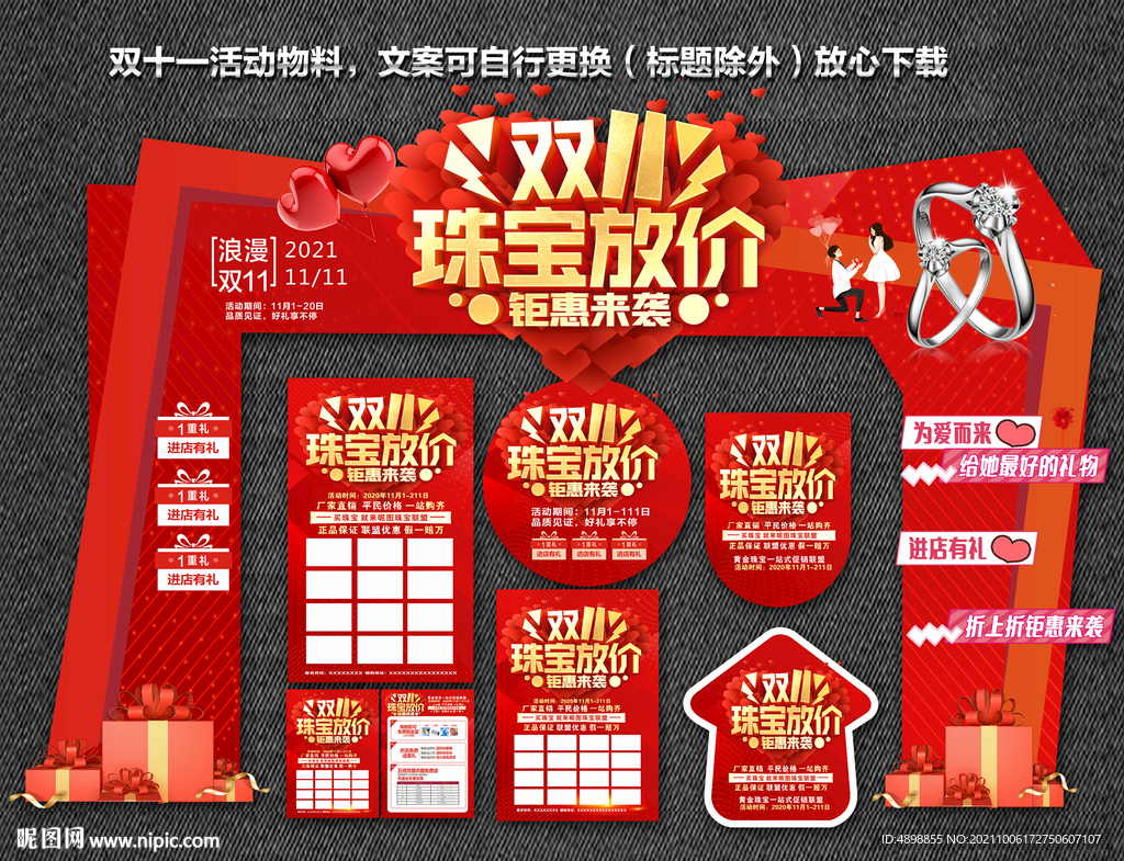 双十一黄金珠宝促销