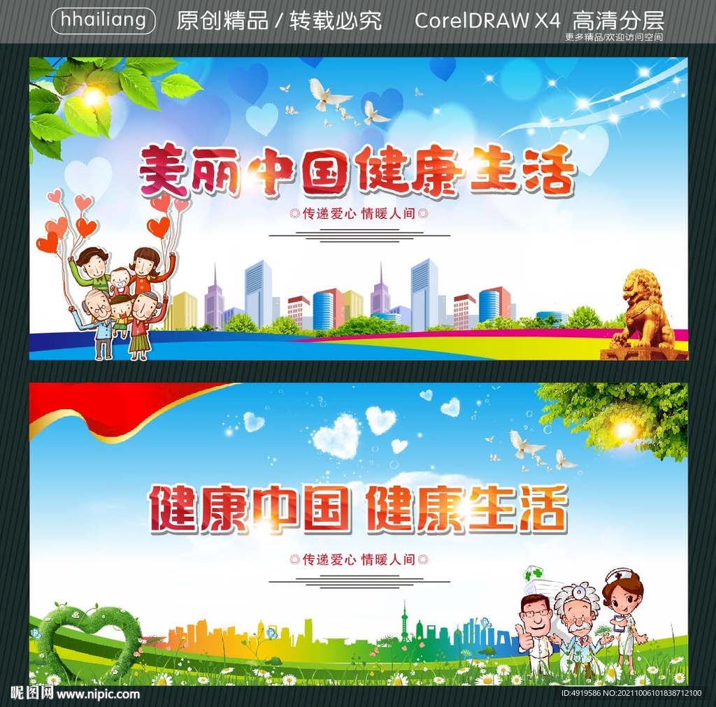 美丽中国健康生活 