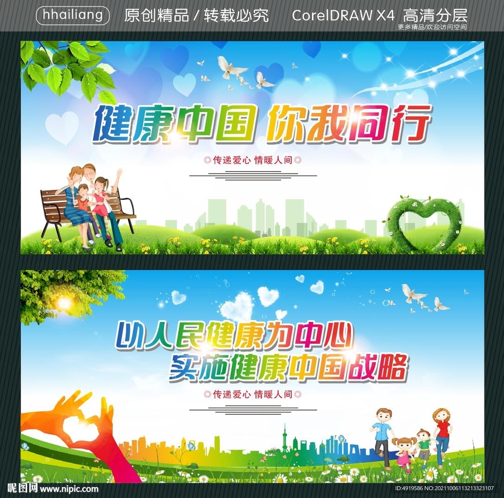 健康中国 你我同行 
