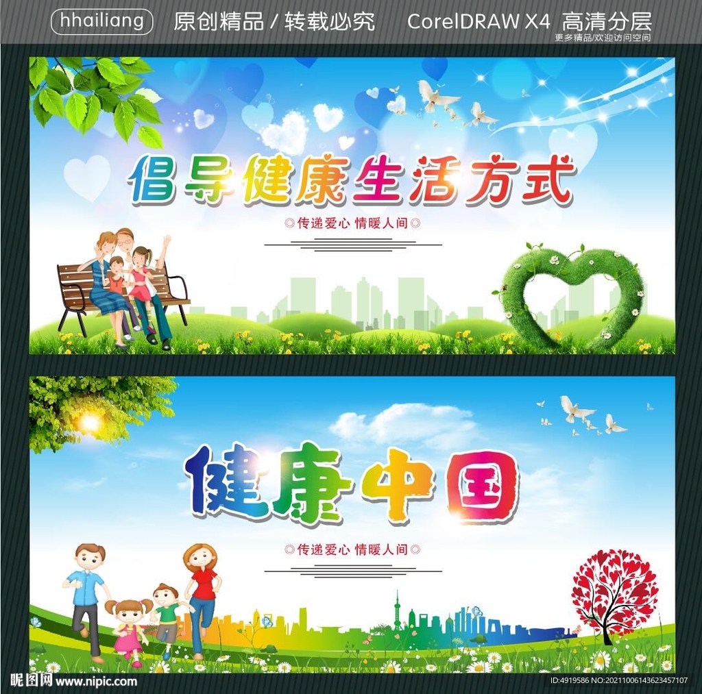 倡导健康生活方式  健康中国