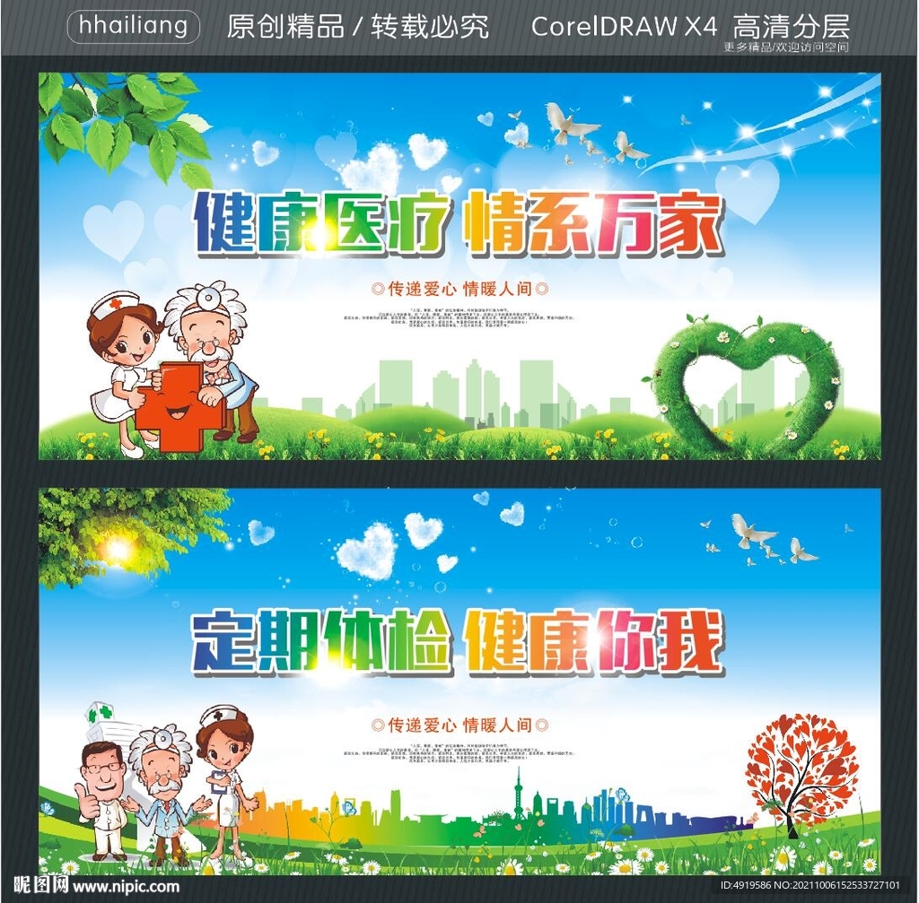 健康医疗 情系万家  