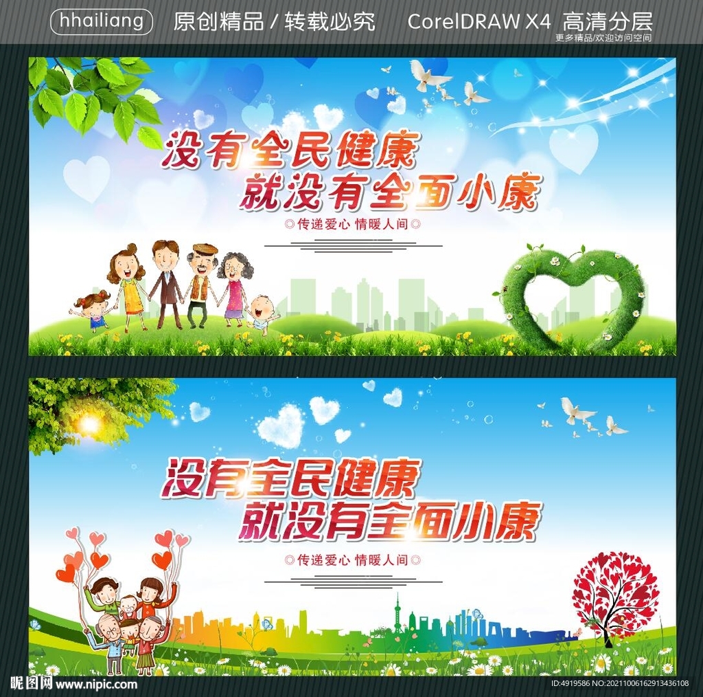 没有全民健康 就没有全面小康