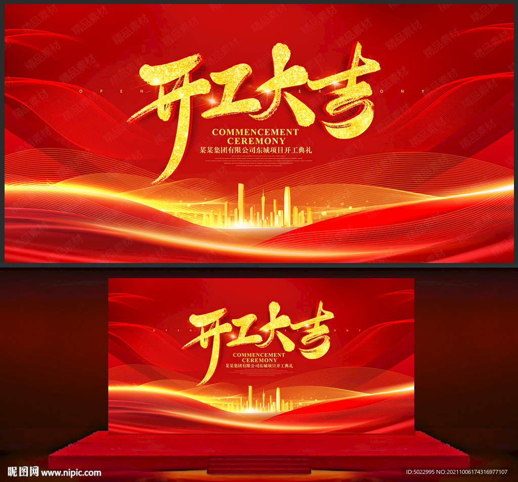 开工大吉