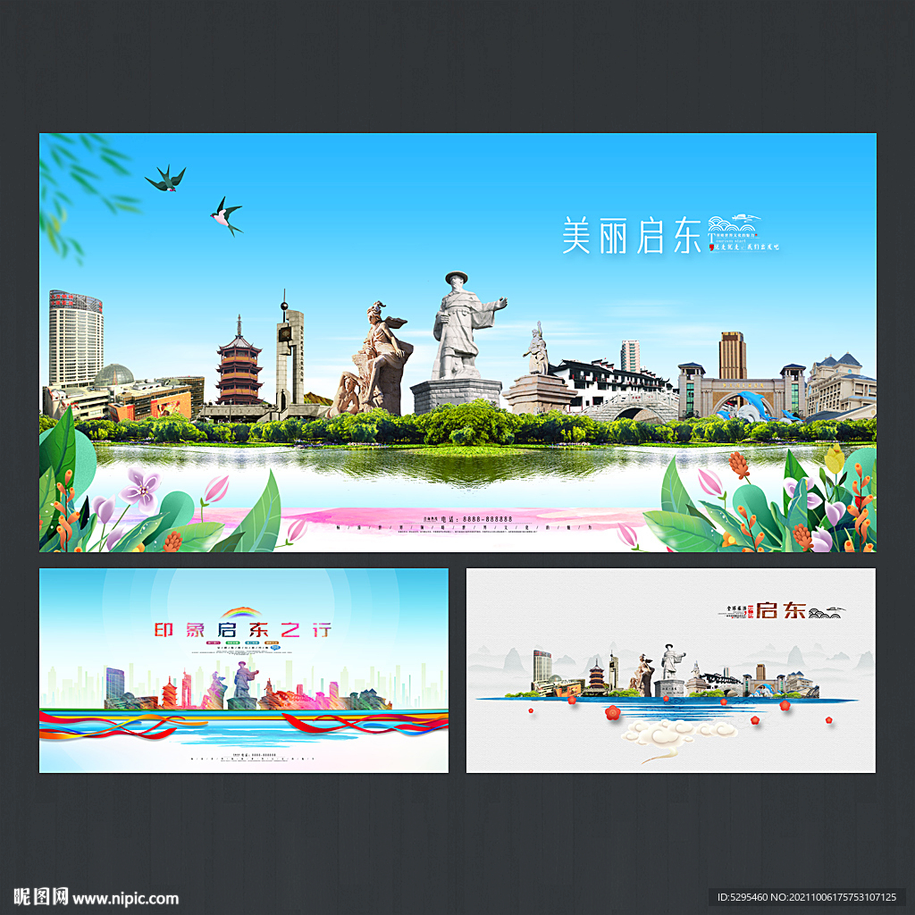 启东