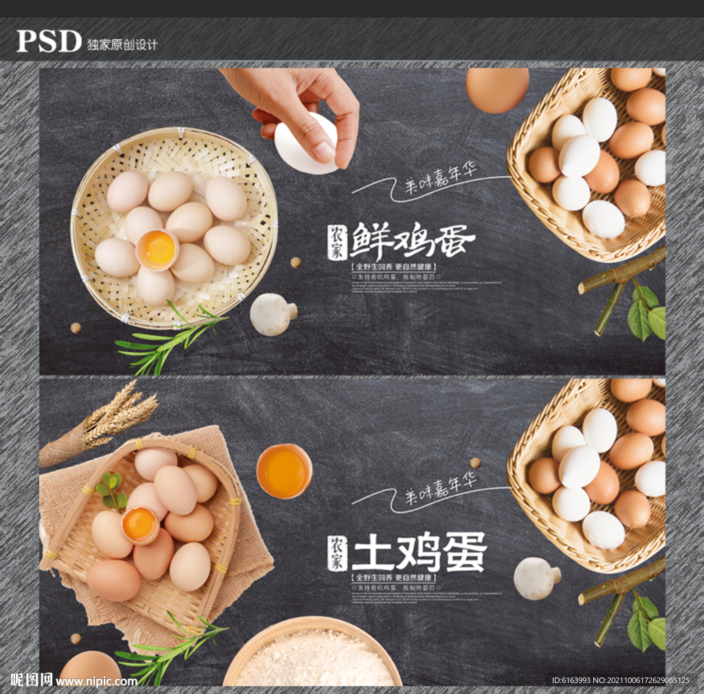 土鸡蛋
