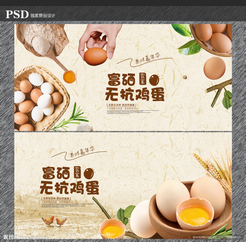鸡蛋海报