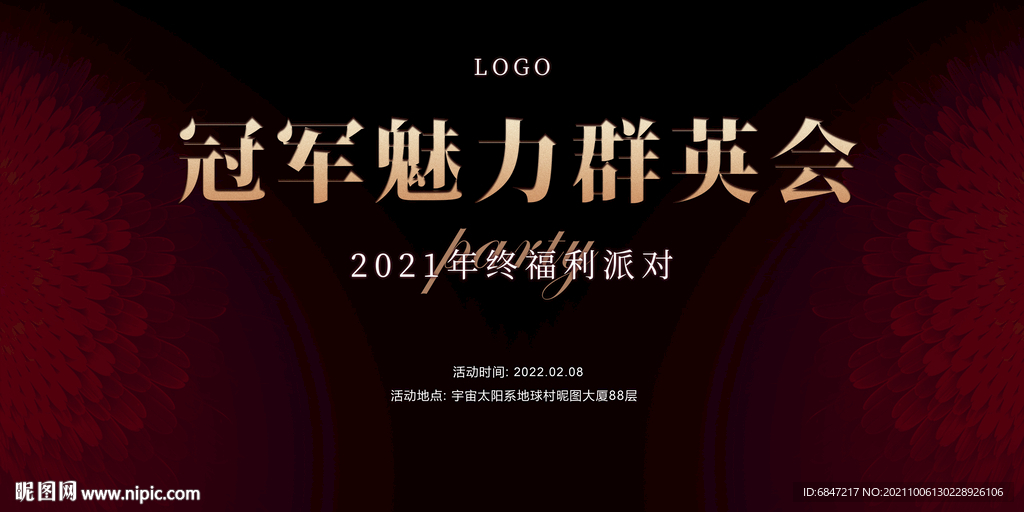 2021年终会议背景板