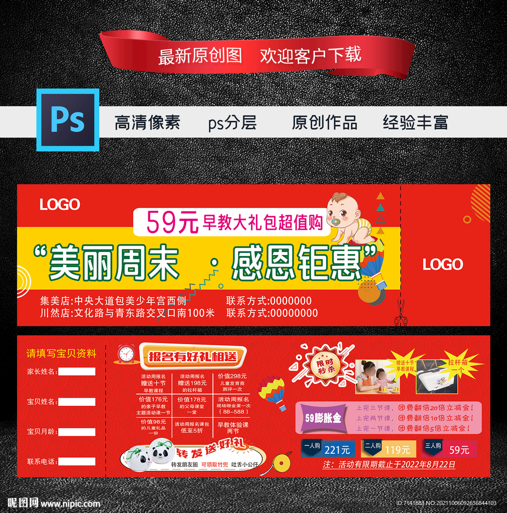 早教活动卡片代金券