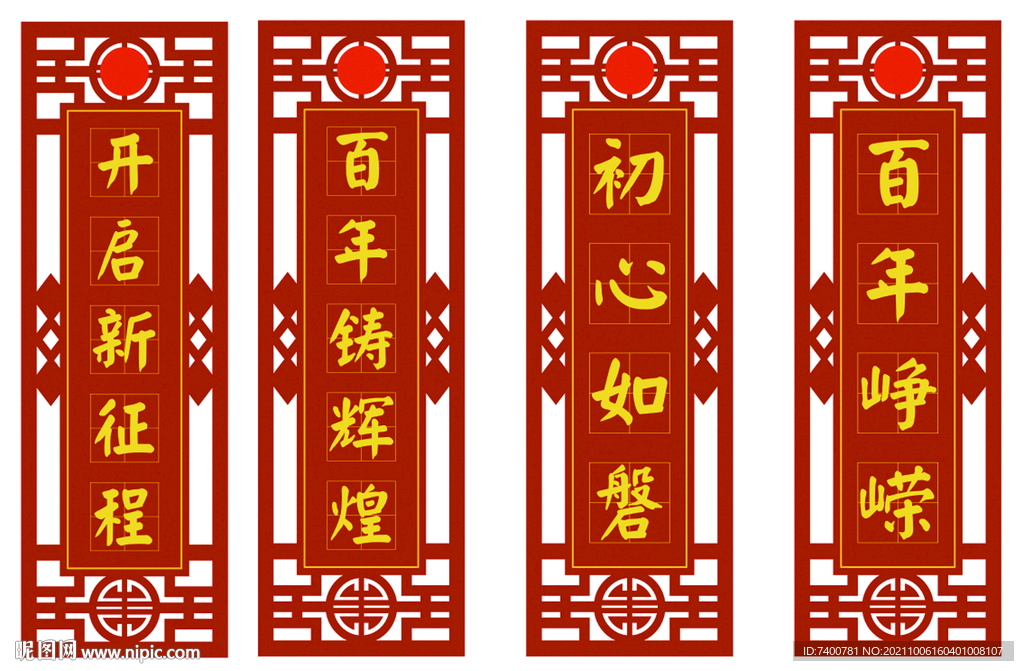 党建对联