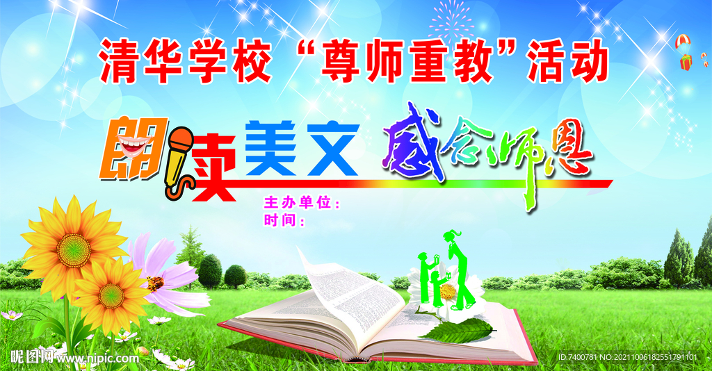 校园朗读