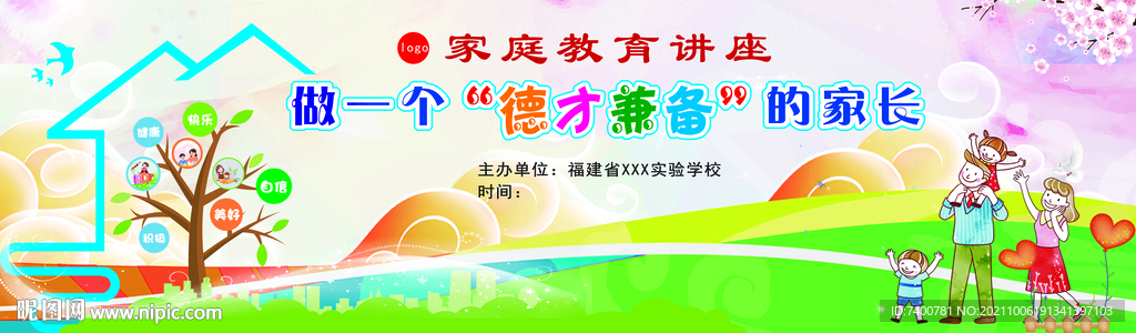 家庭教育活动背景