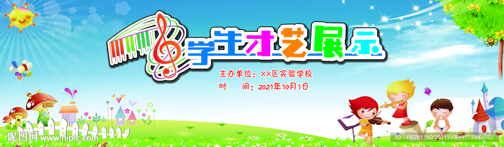 学生才艺展示