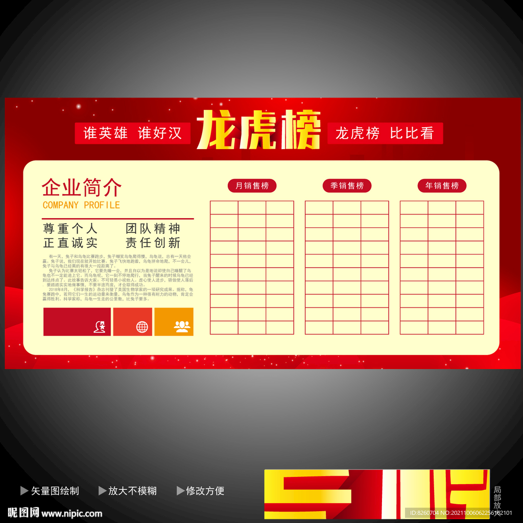 销售榜  