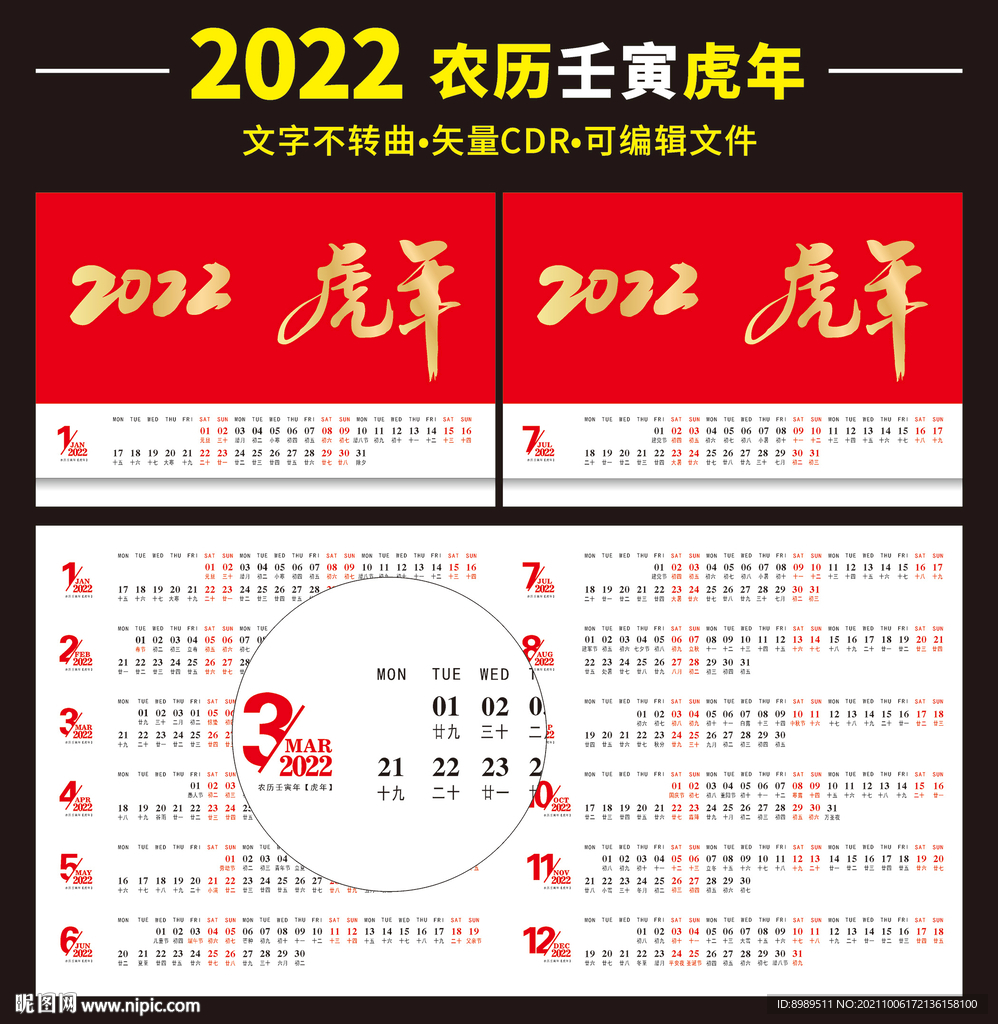 2022年日历