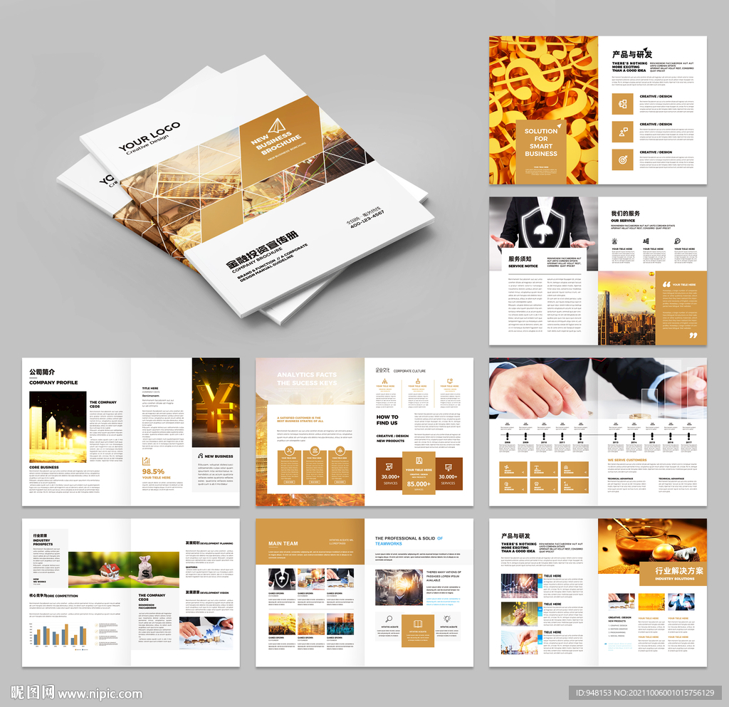 金融画册 投资宣传册