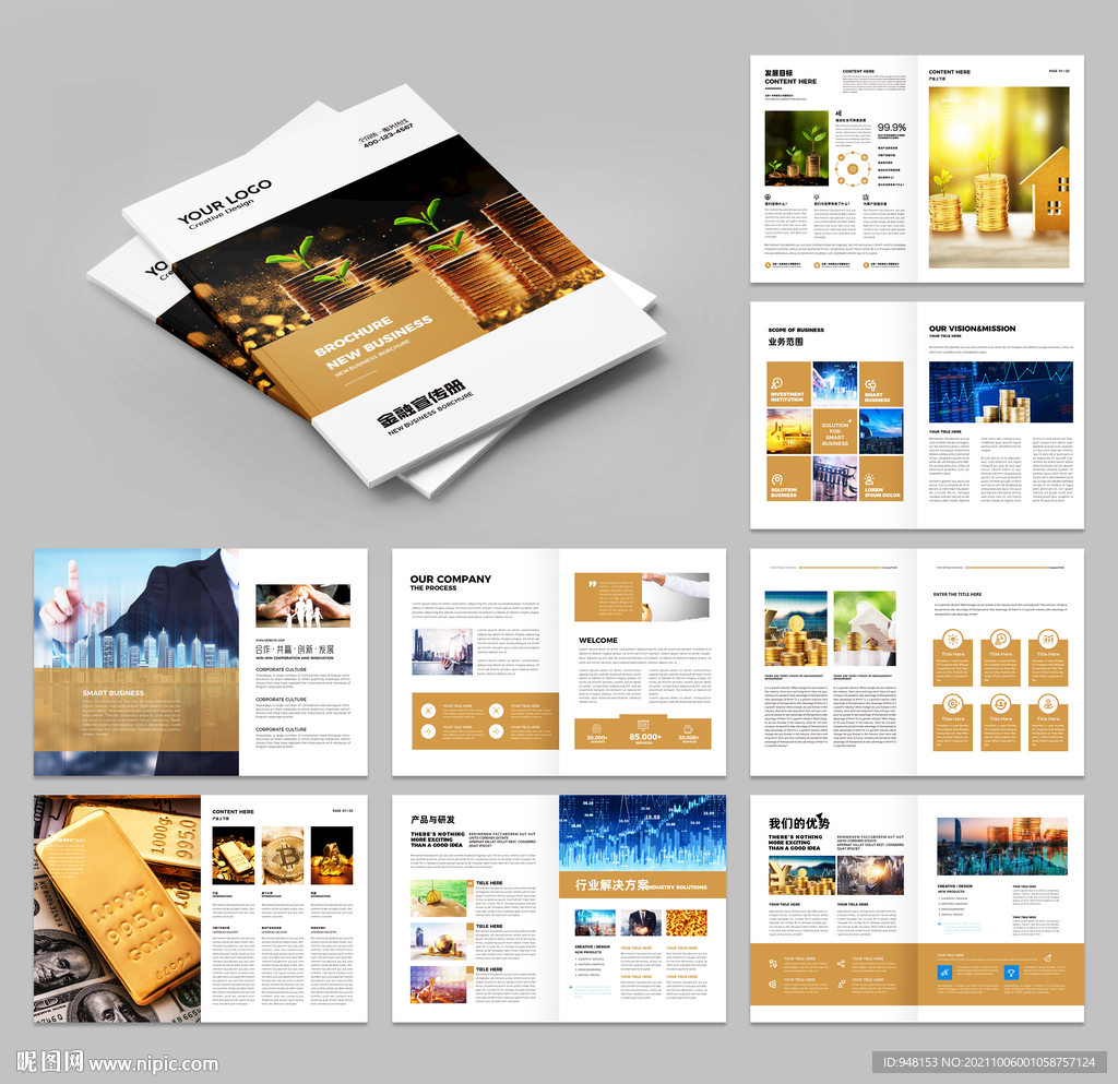 金融画册 投资宣传册